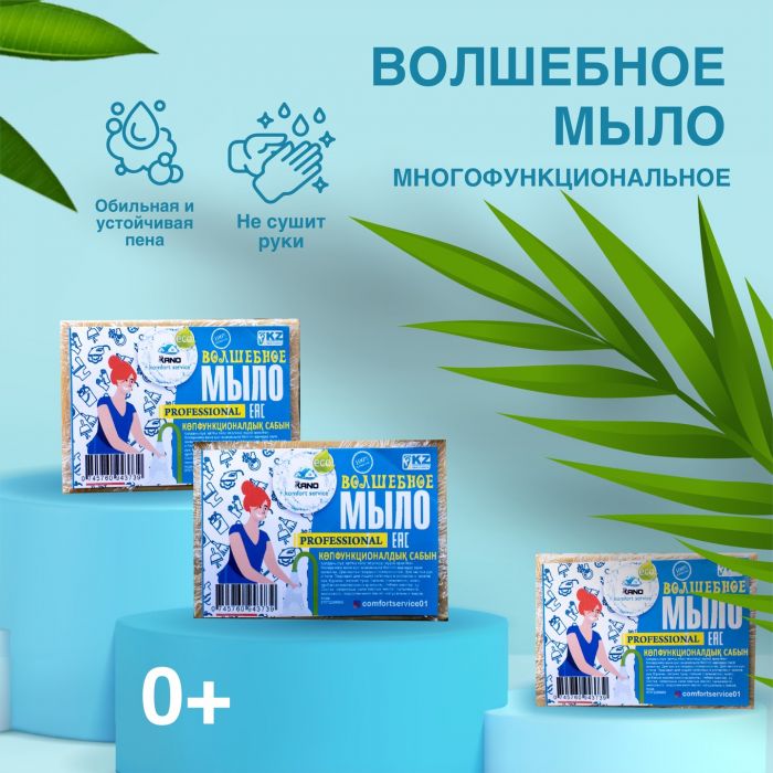 Волшебное мыло Professional 250гр