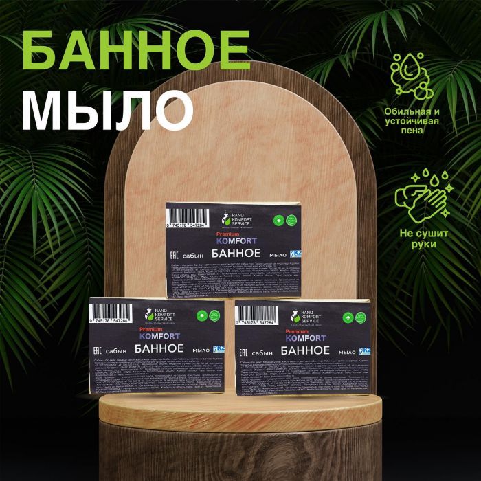 Мыло Банное Premium Comfort 150гр